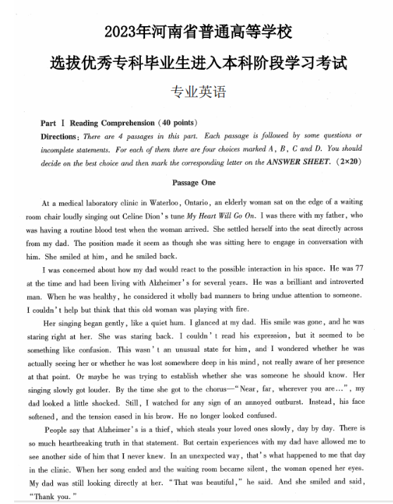 河南专升本