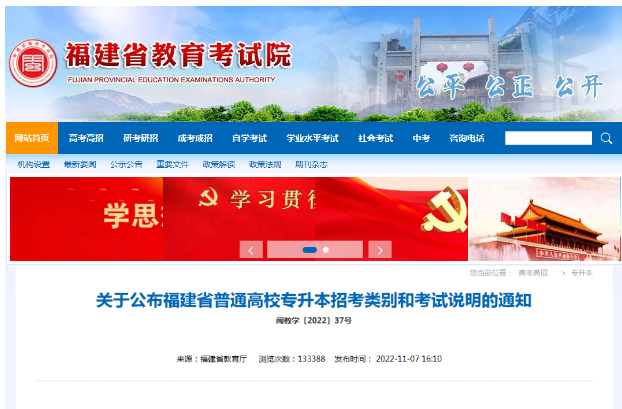 福建专升本