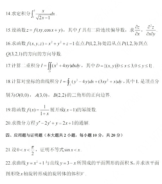 陕西专升本历年真题