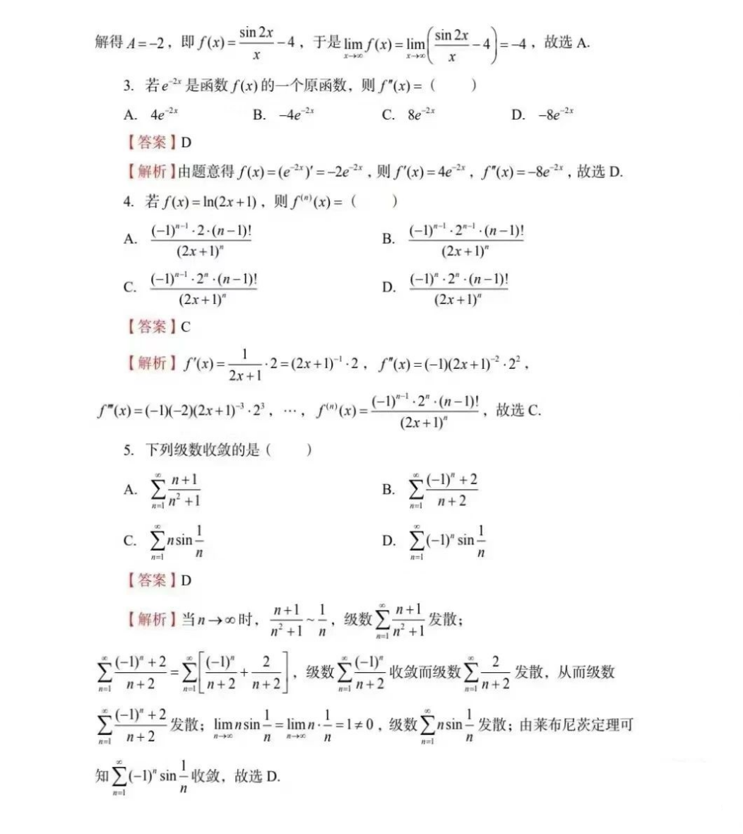 江苏专转本