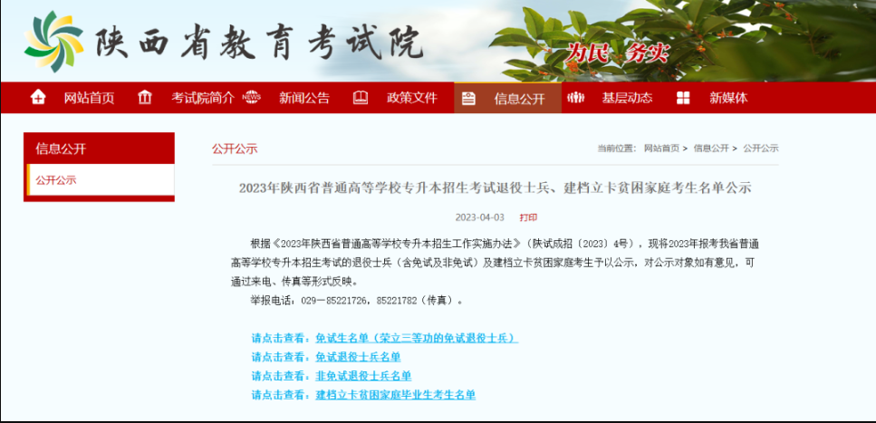 陕西专升本录取查询