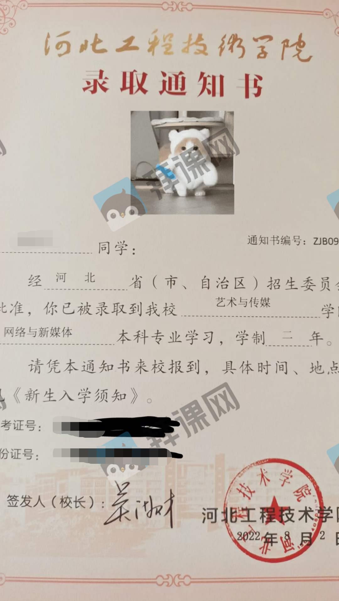 河北工程技术学院专升本