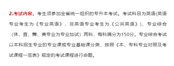 河南专升本