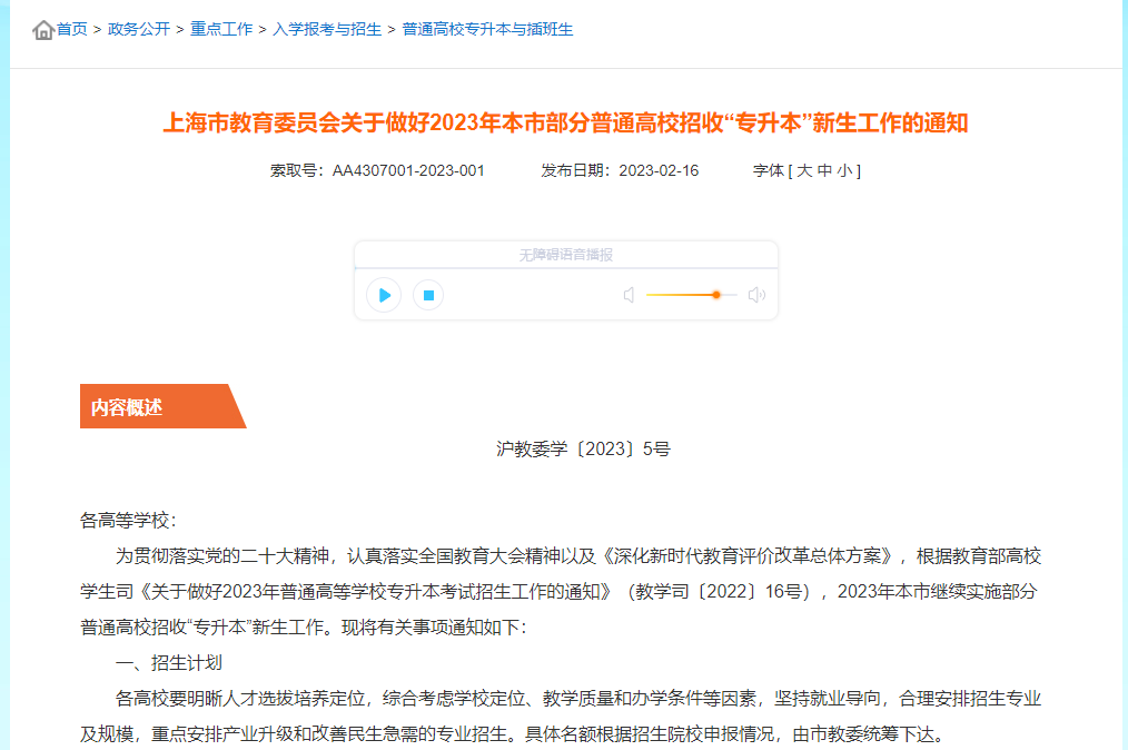 上海专升本