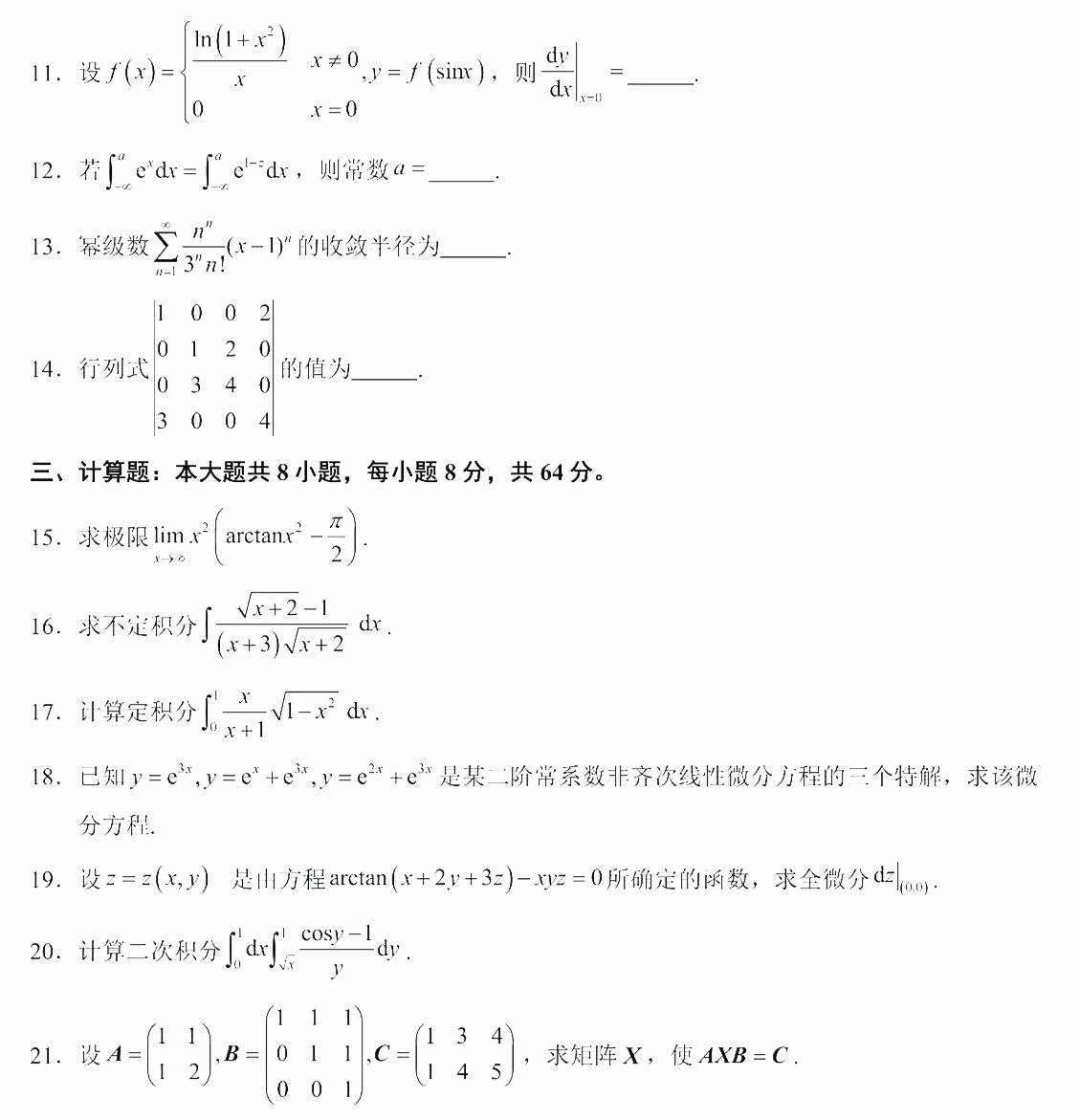 江苏专转本