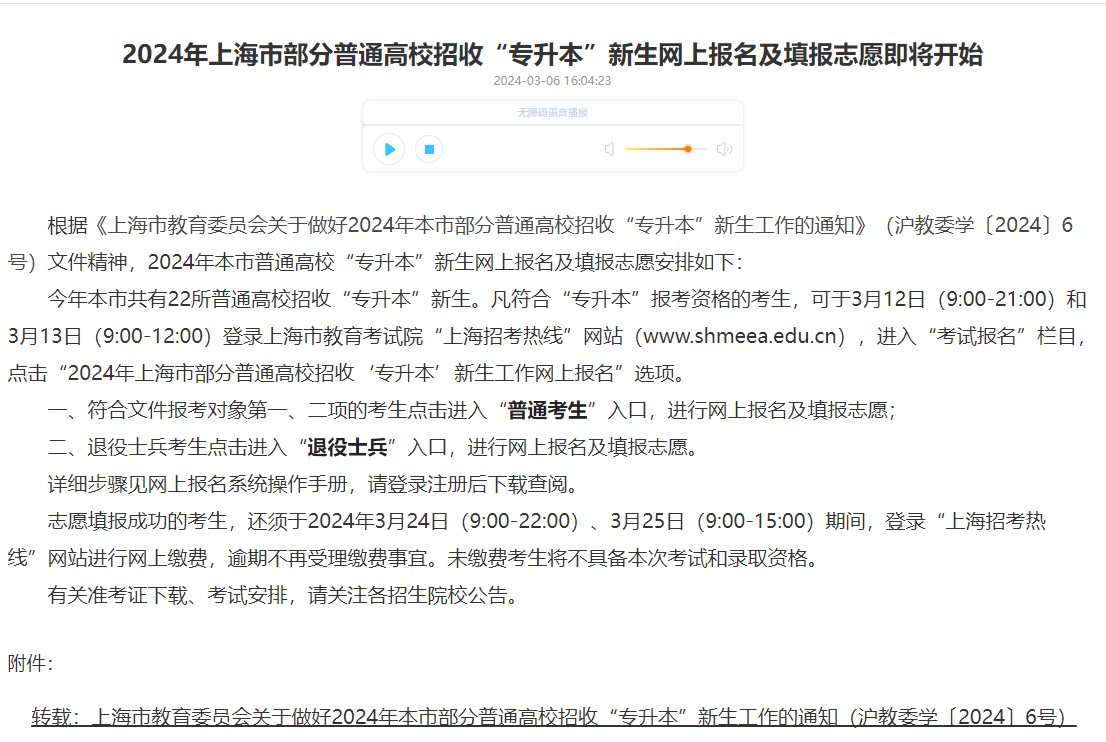 上海专升本报名条件