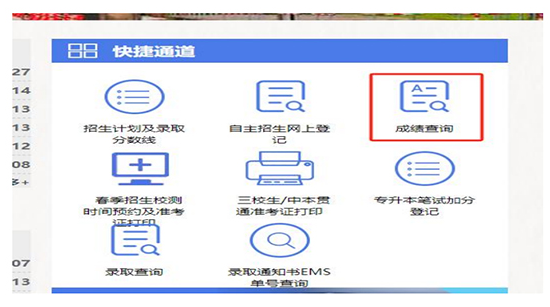 上海专升本成绩查询