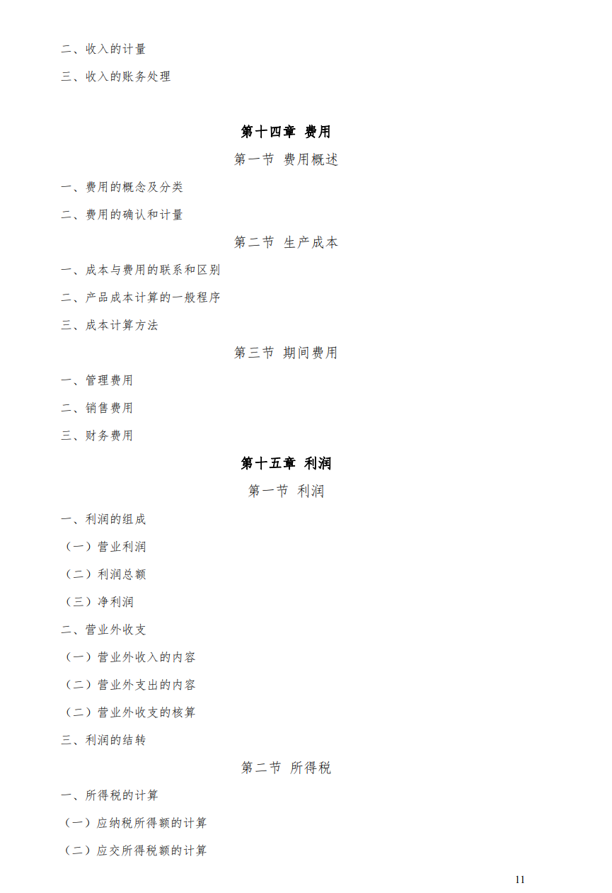 贵阳信息科技学院专升本