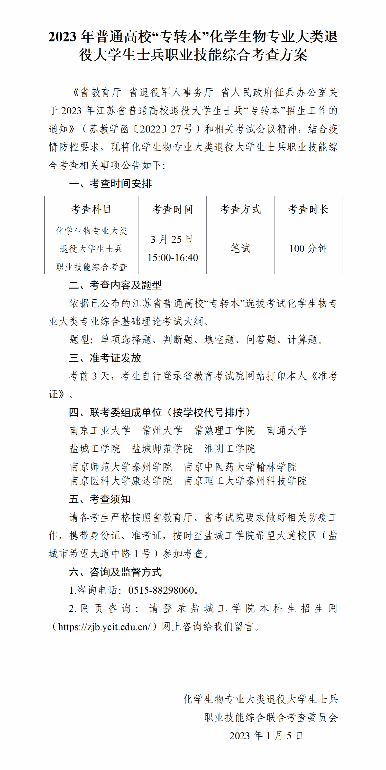 盐城工学院专转本