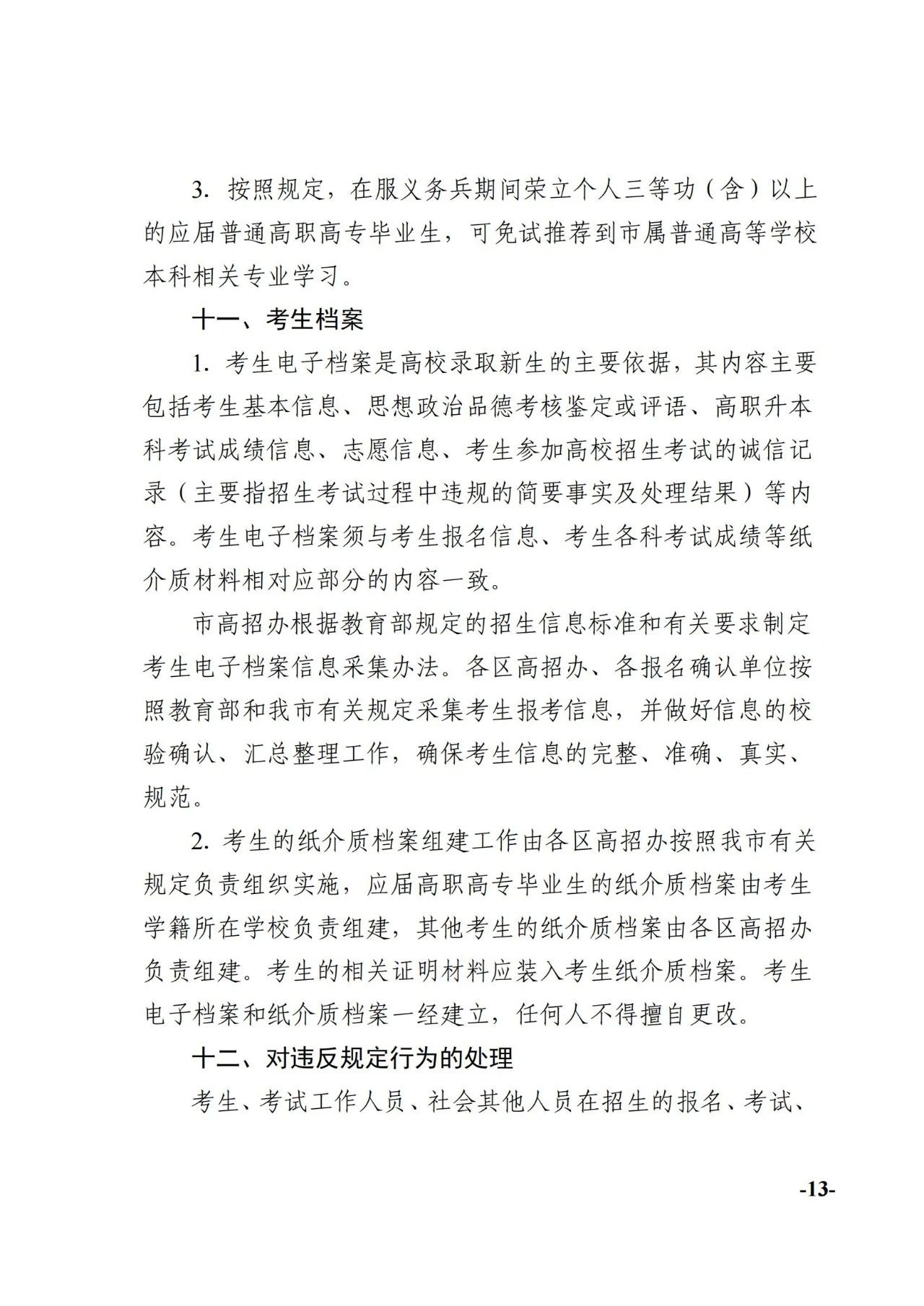 天津专升本