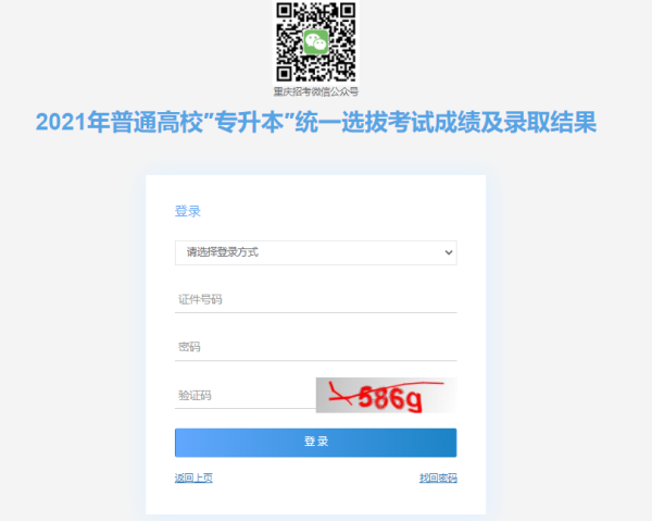 重庆专升本报名入口