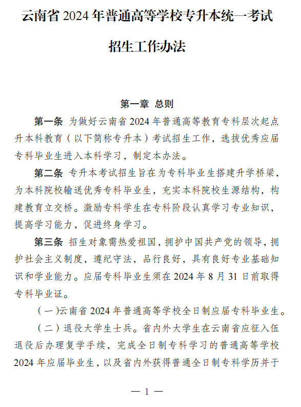 云南专升本