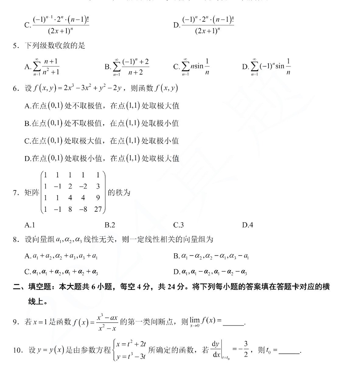 江苏专转本