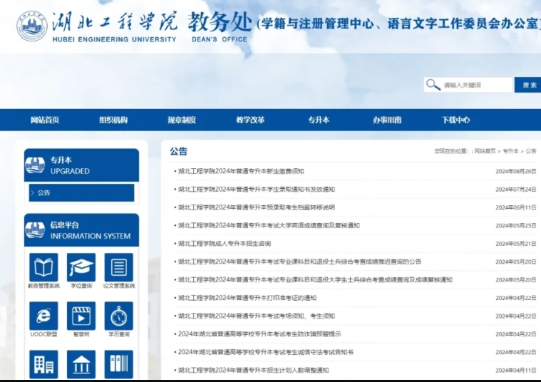 湖北专升本招生政策