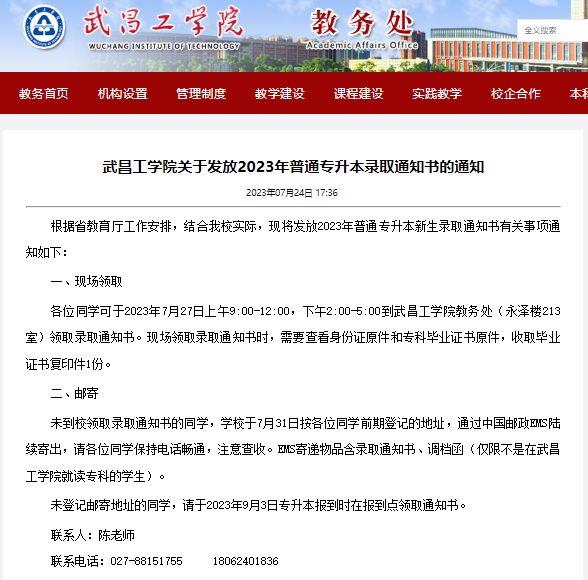 湖北专升本成绩查询