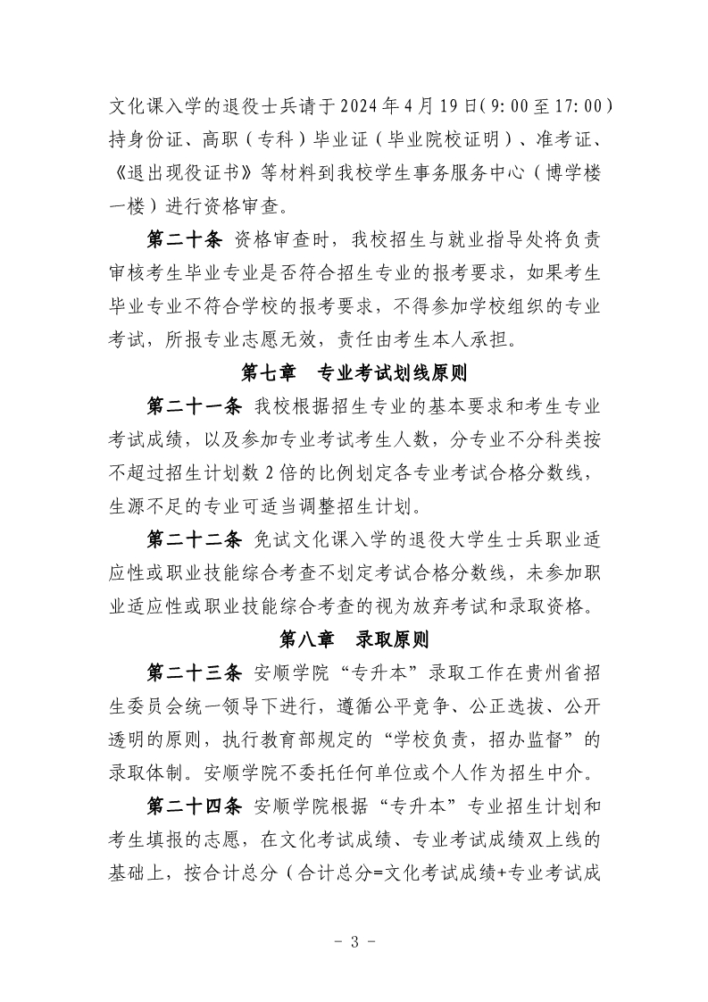 安顺学院专升本