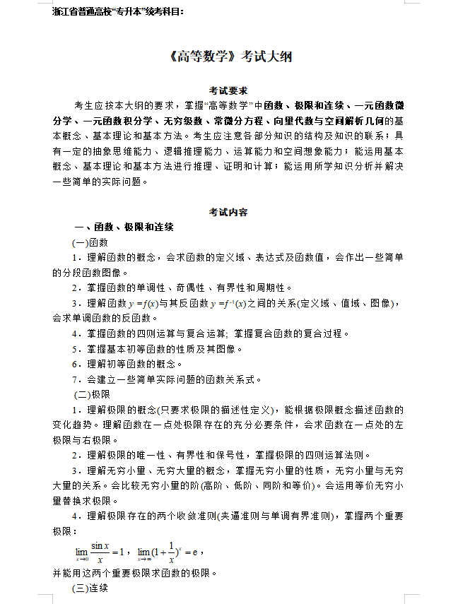 浙江省专升本