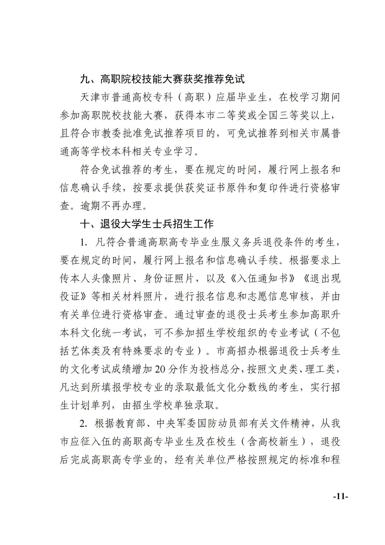 天津专升本