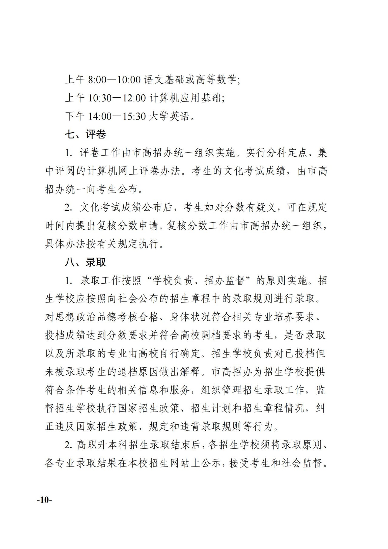 天津专升本
