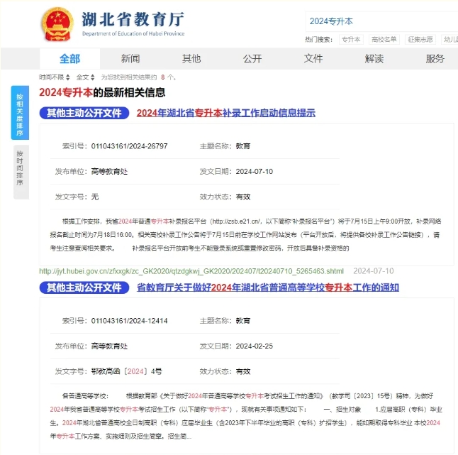 湖北专升本招生政策