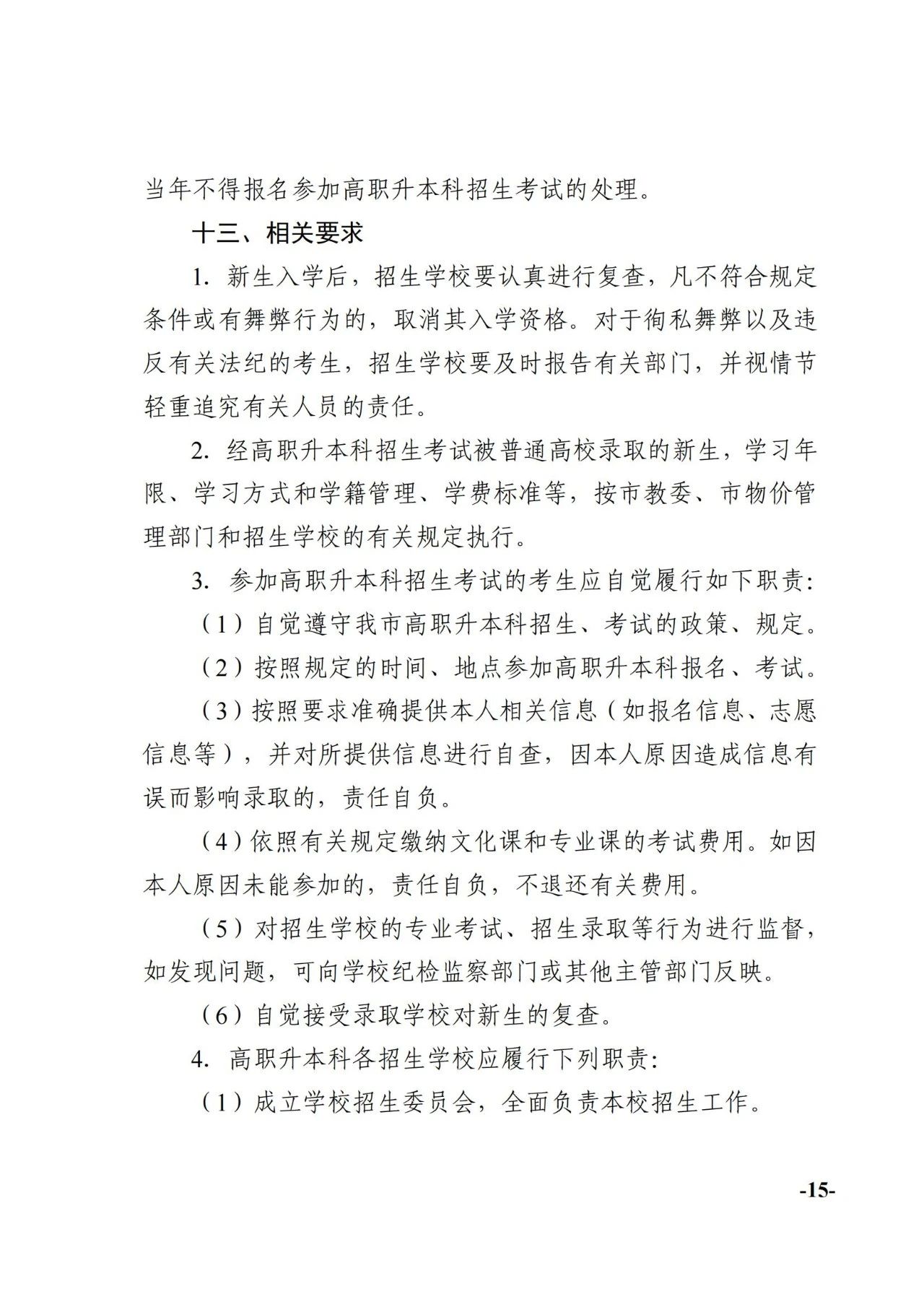 天津专升本