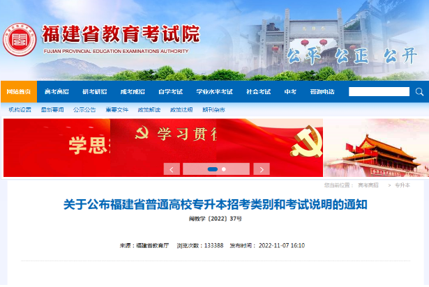 福建专升本