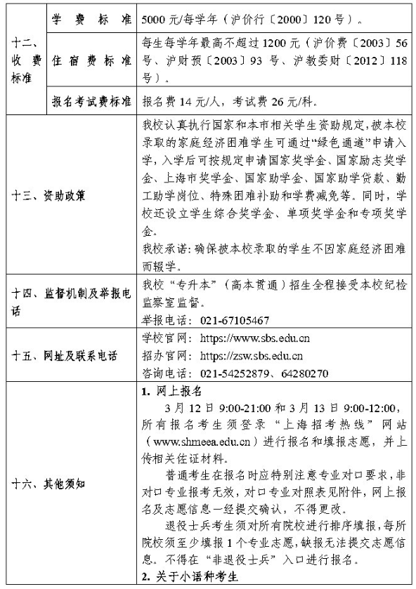 上海专升本