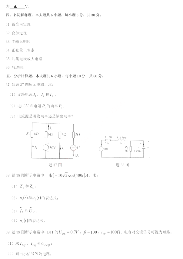 江苏专转本