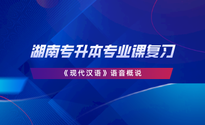湖南专升本