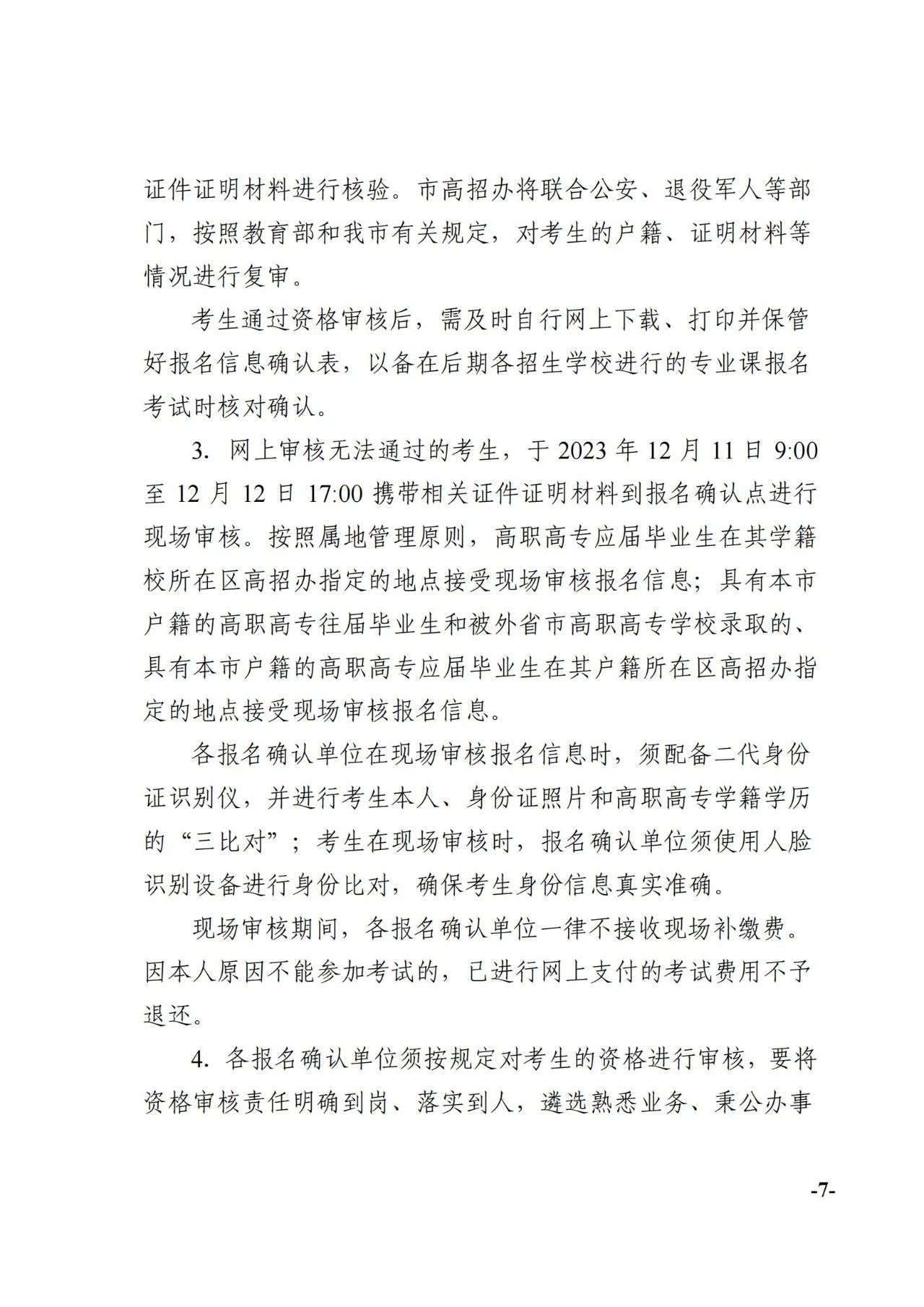 天津专升本