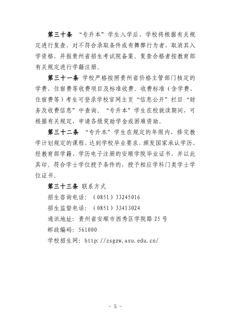 安顺学院专升本