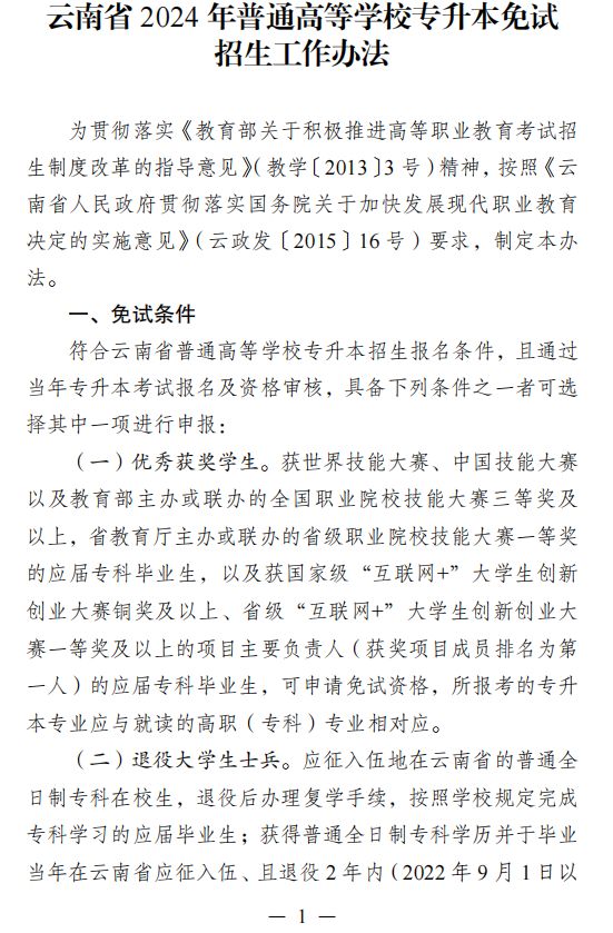 云南专升本
