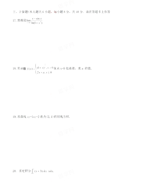 福建专升本