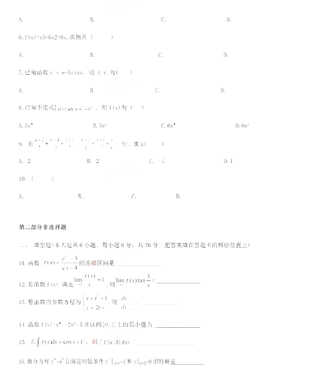福建专升本