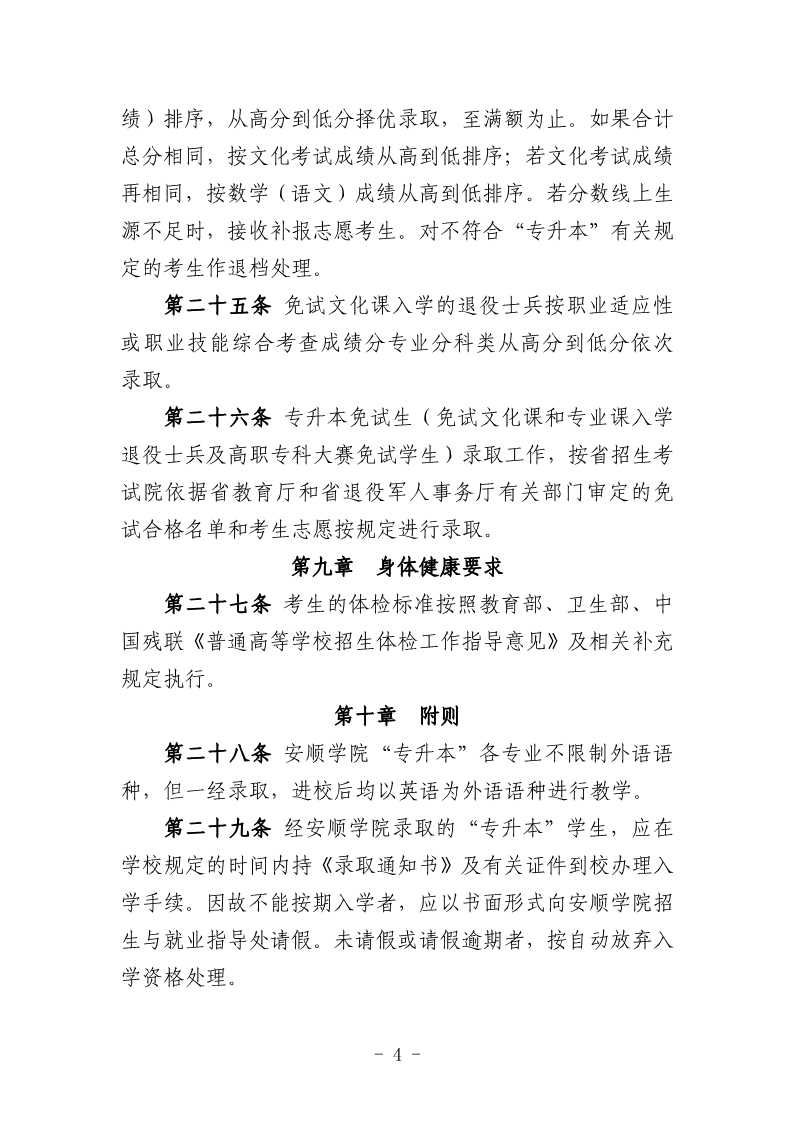 安顺学院专升本