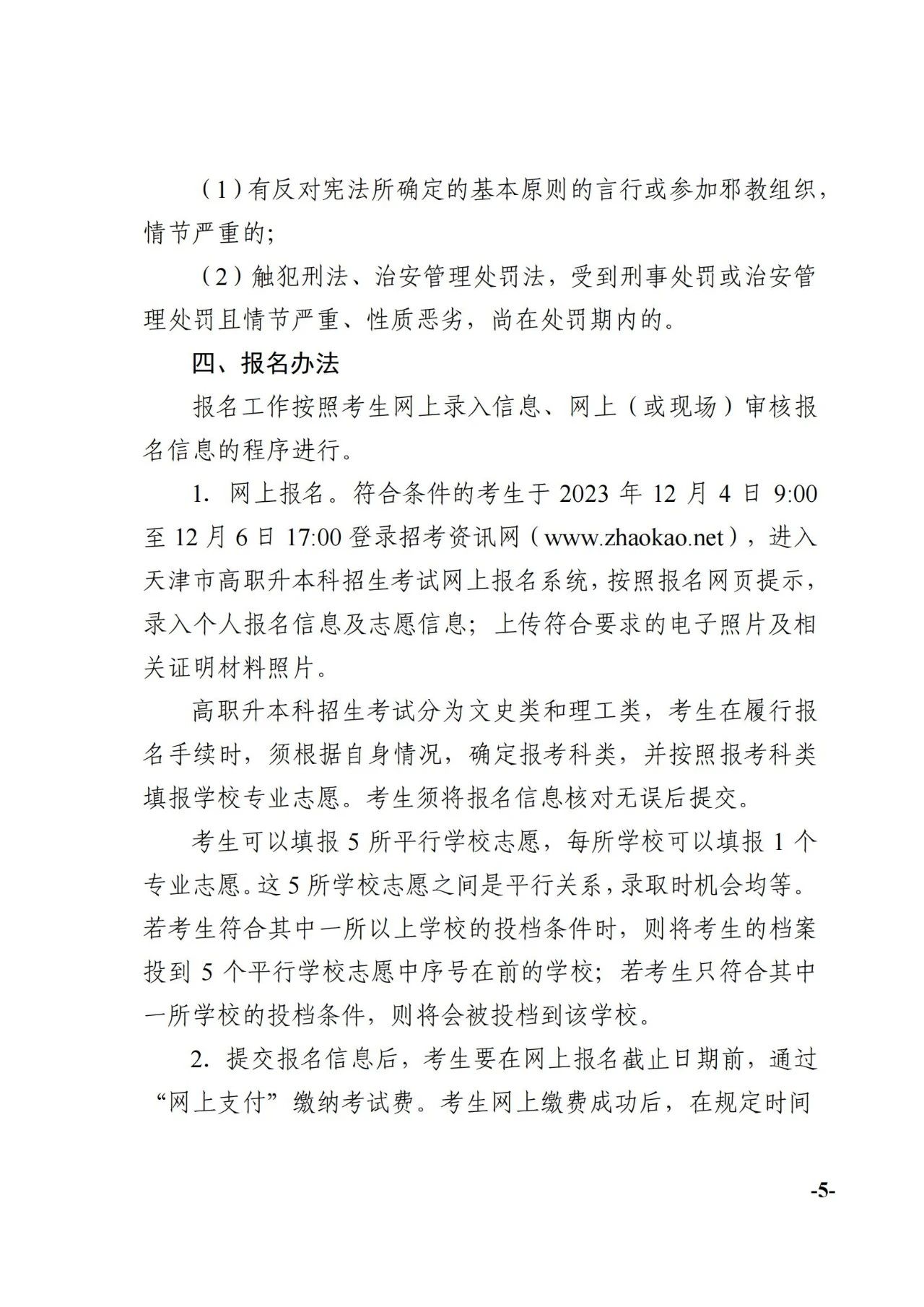 天津专升本