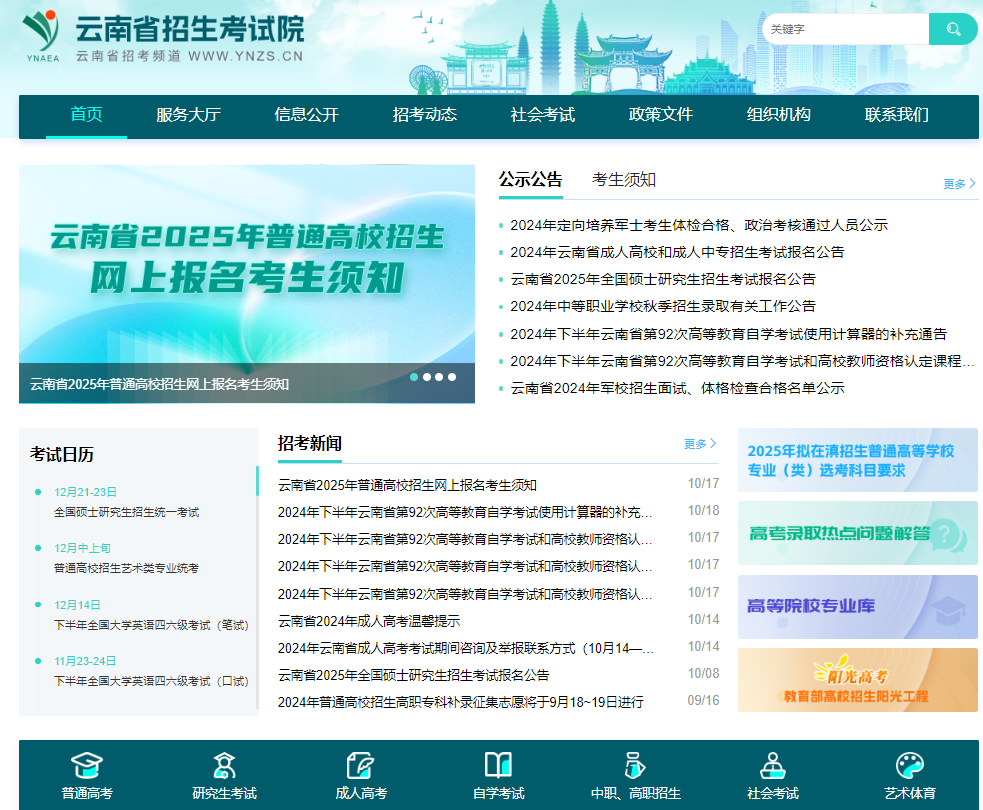 云南专升本