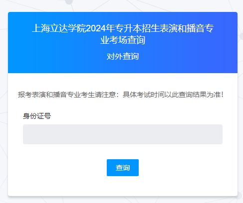 上海专升本
