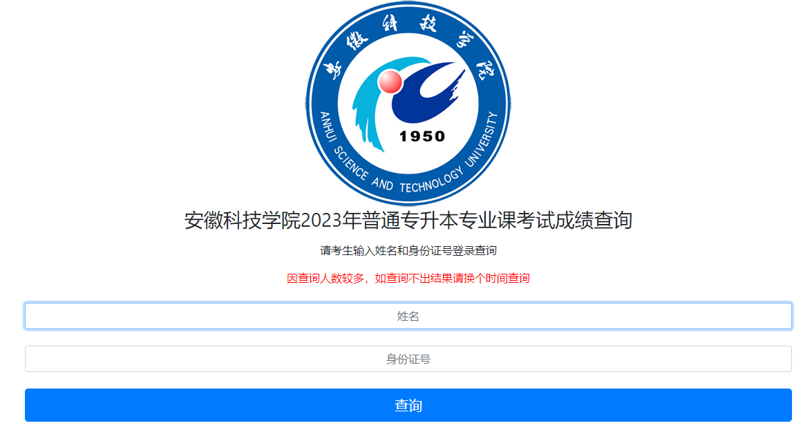 安徽专升本录取查询