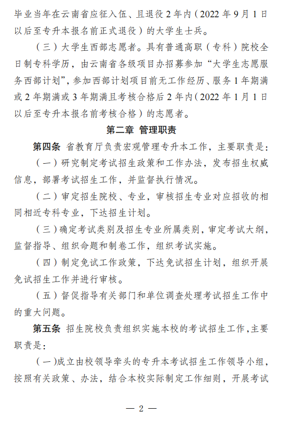 云南专升本