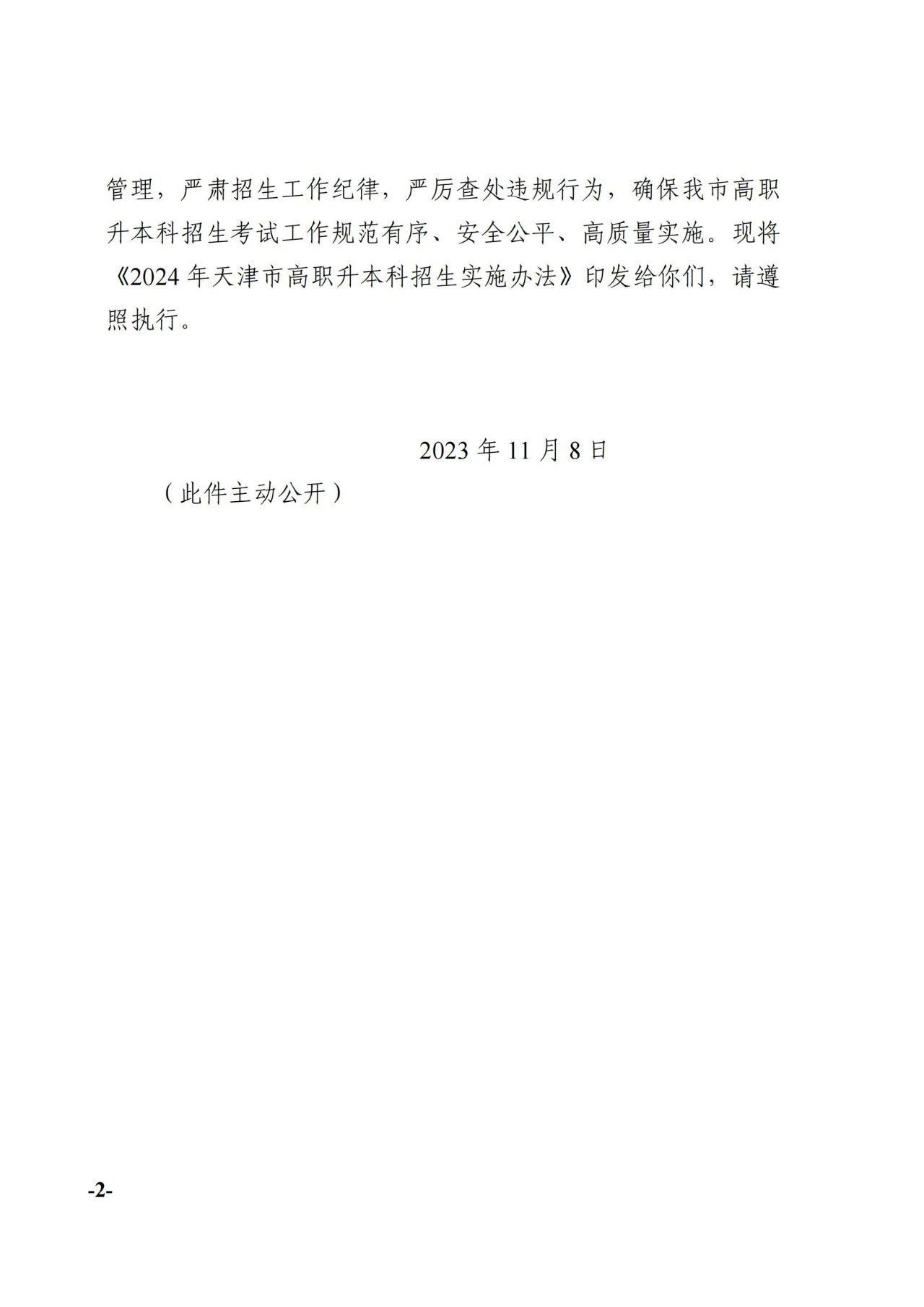 天津专升本