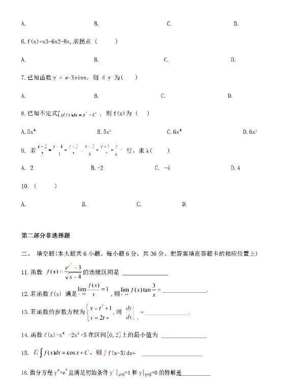福建专升本