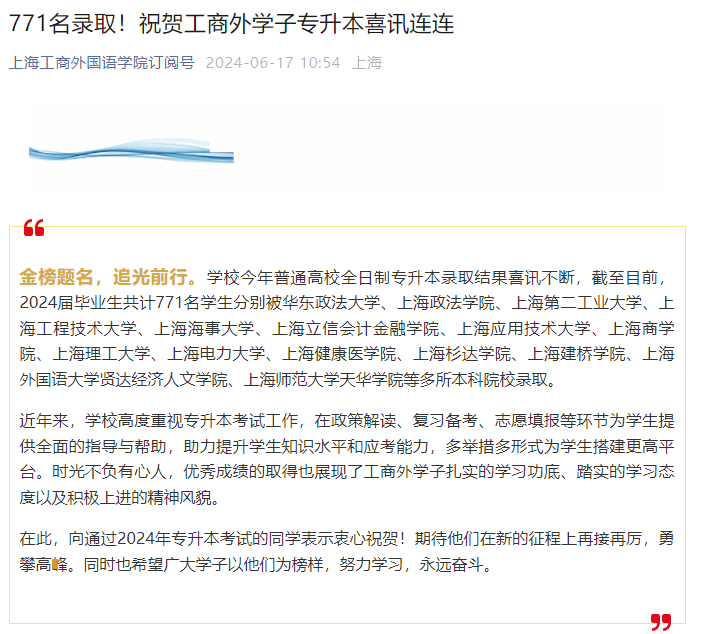 上海专升本成绩查询