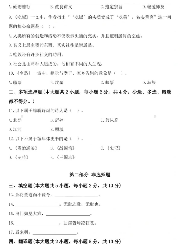 福建专升本